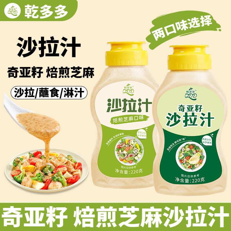 奇亚籽沙拉汁沙拉酱蔬菜水果专用非0脂肪0糖低卡焙煎芝麻官方旗舰