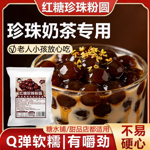 红糖珍珠粉圆珍珠奶茶店专用商用