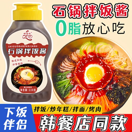 韩式石锅拌饭专用酱韩国甜辣椒酱