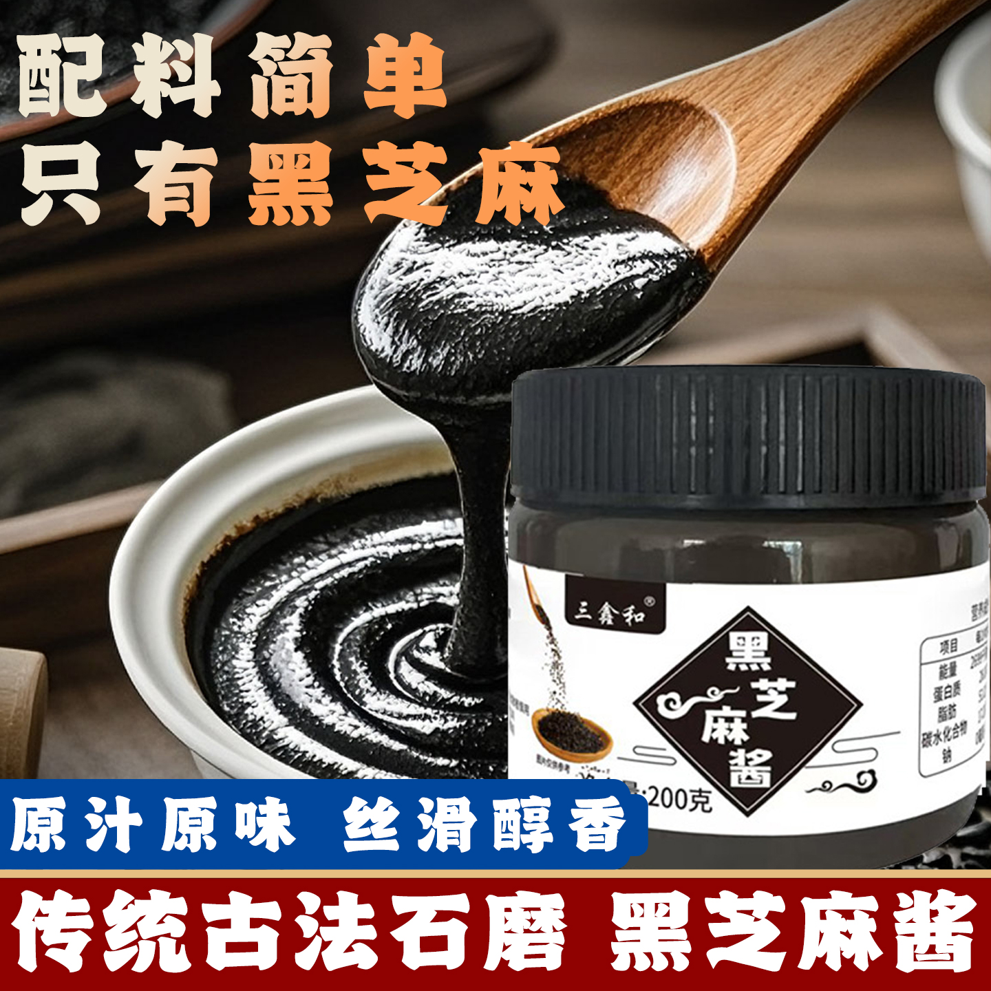 纯黑芝麻酱石磨黑芝麻酱烘焙调料