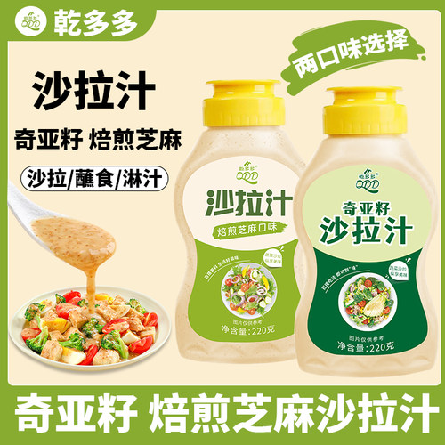奇亚籽沙拉汁沙拉酱蔬菜水果专用