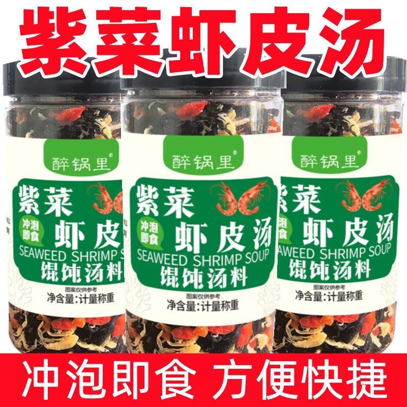 紫菜虾皮汤馄饨汤料包免煮冲泡