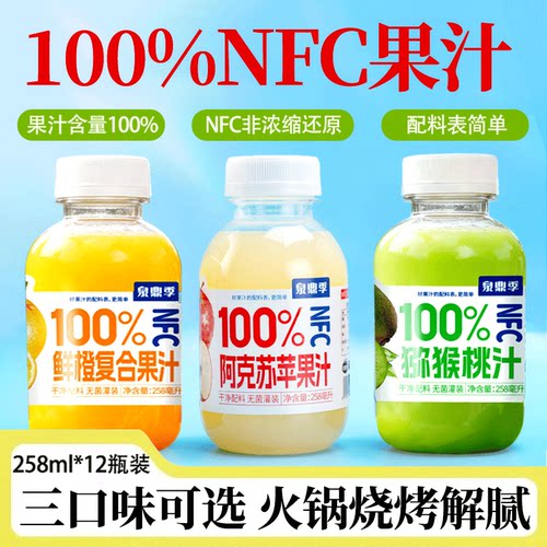 猕猴桃汁鲜橙苹果汁火锅烧烤解腻