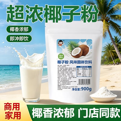 爱比琳椰子粉固体饮料做清补凉西
