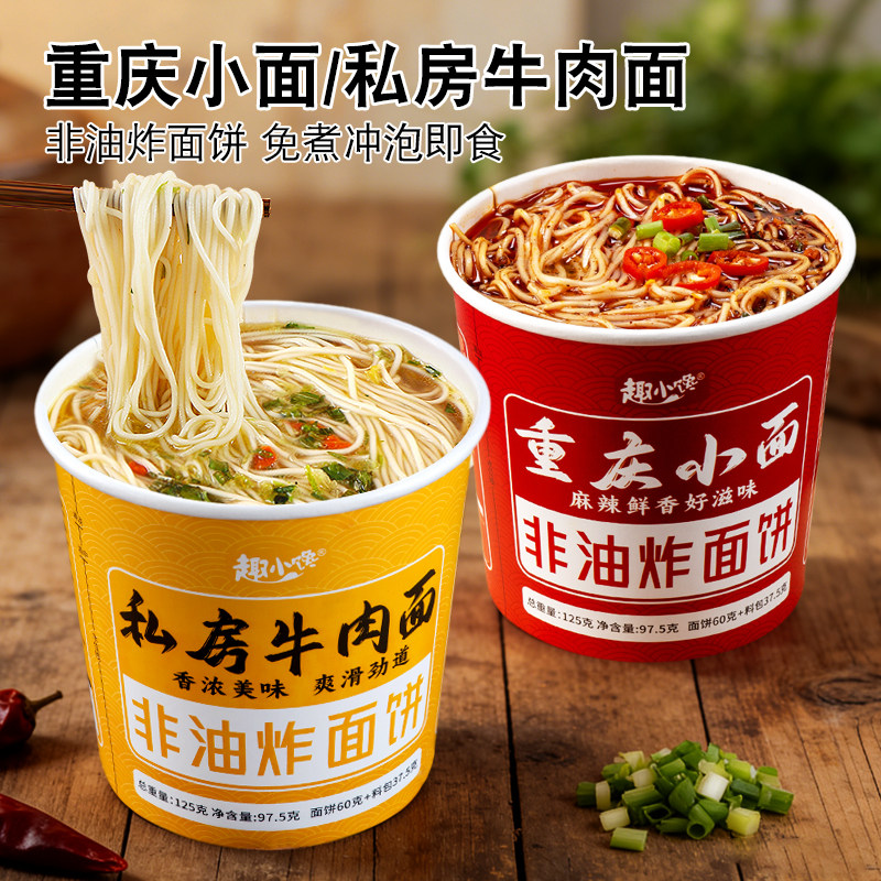 私房牛肉面冲泡桶装方便面整箱重庆小面非油炸宿舍学生速食夜宵