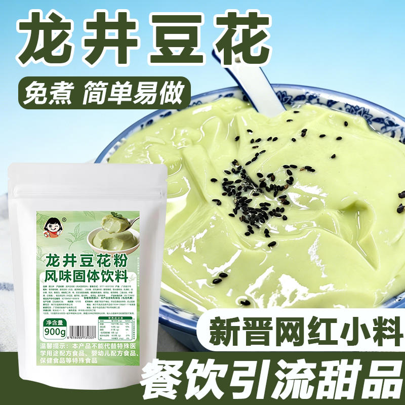 龙井豆花冰豆花粉布丁免煮甜品餐图片