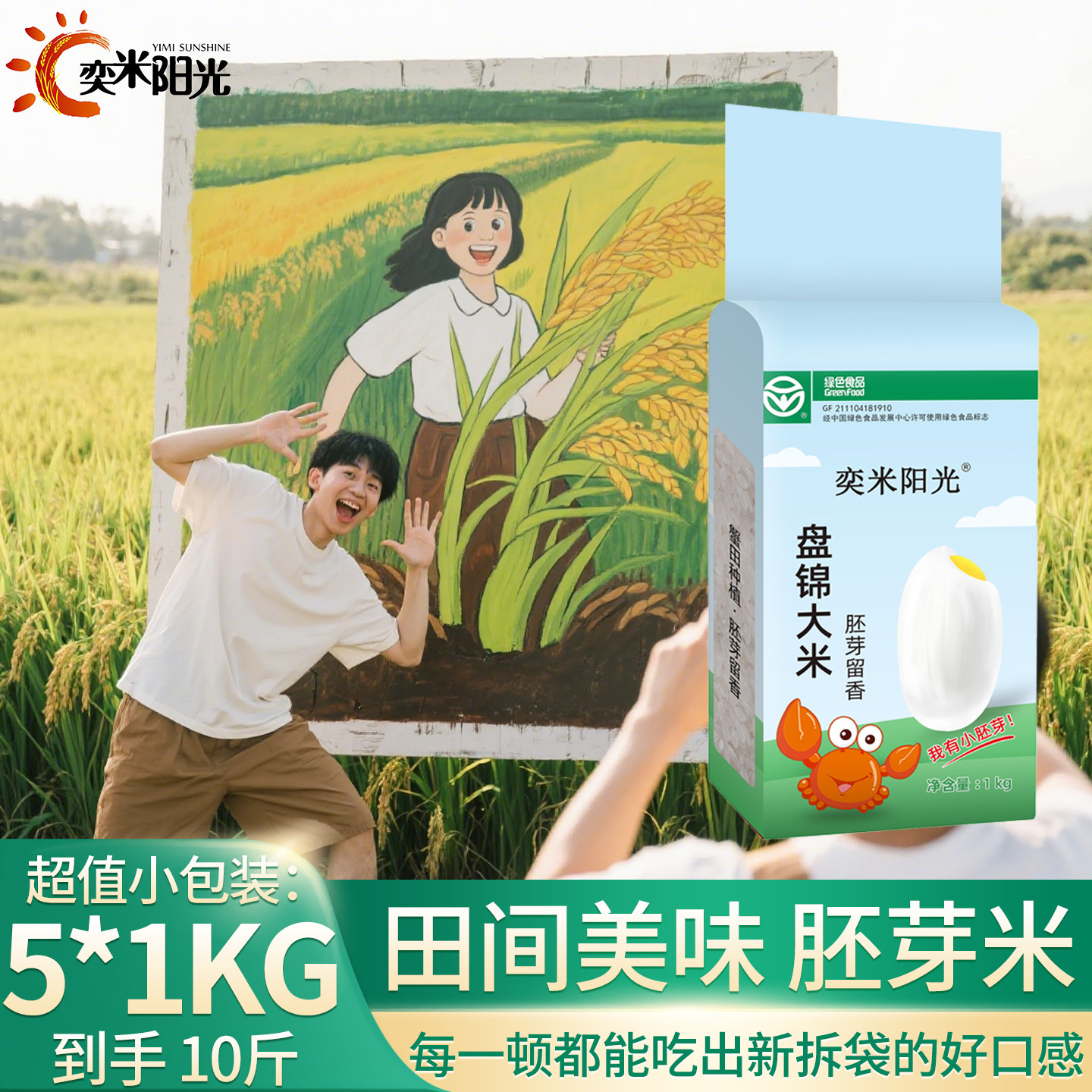 胚芽米10斤东北大米5kg真空包装