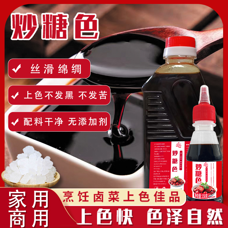 炒糖色卤肉红烧肉上色焦糖色
