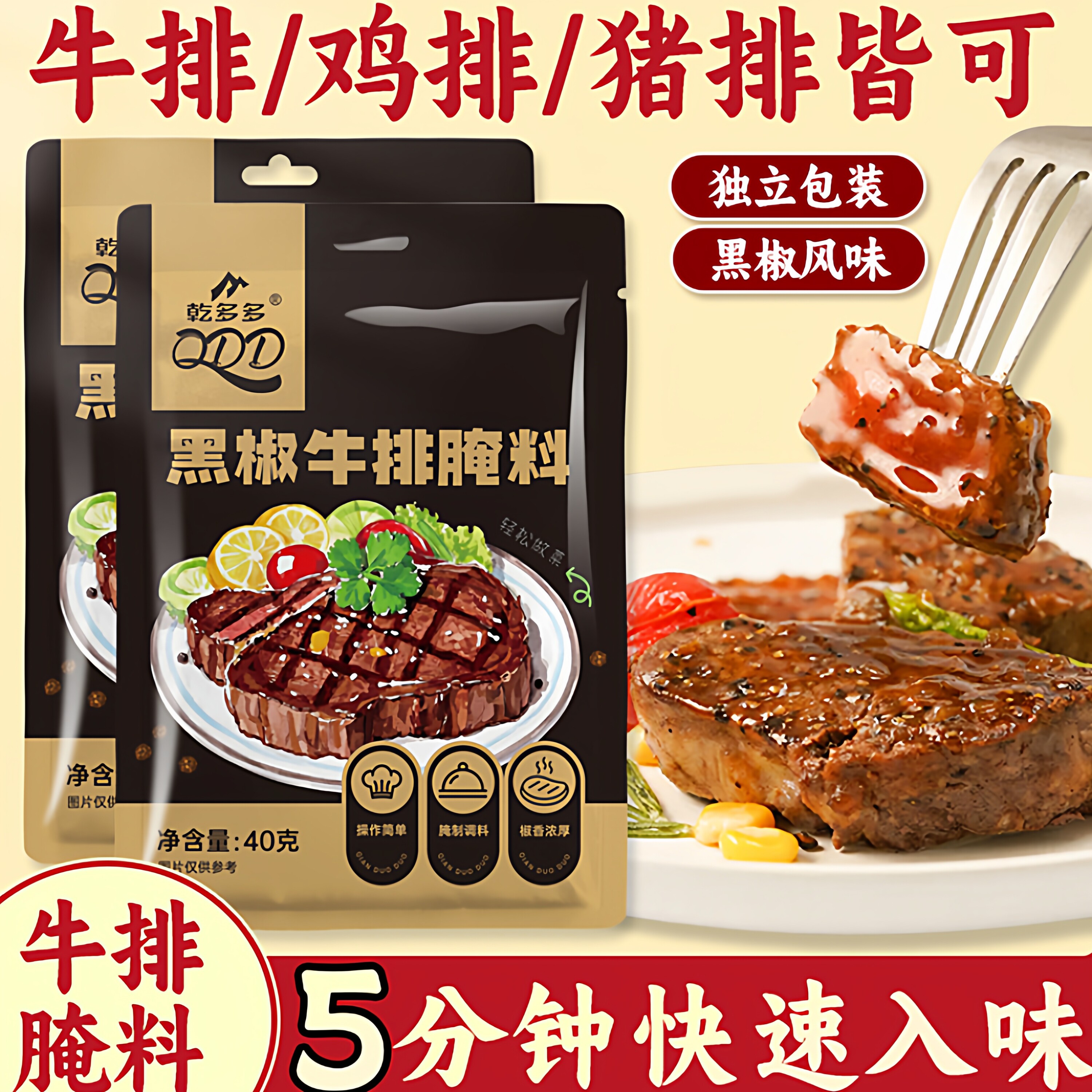 黑椒牛排腌制调料腌料专用商用图片