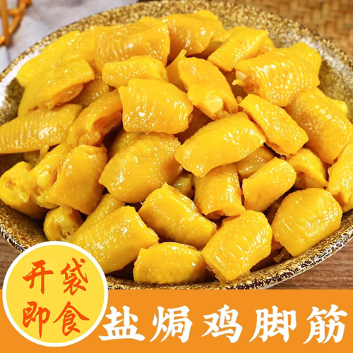 盐焗鸡脚筋独立包装泡椒即食
