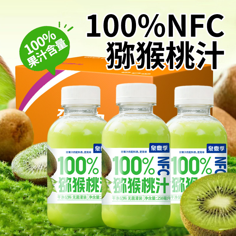 NFC猕猴桃汁100%果汁饮料258ml