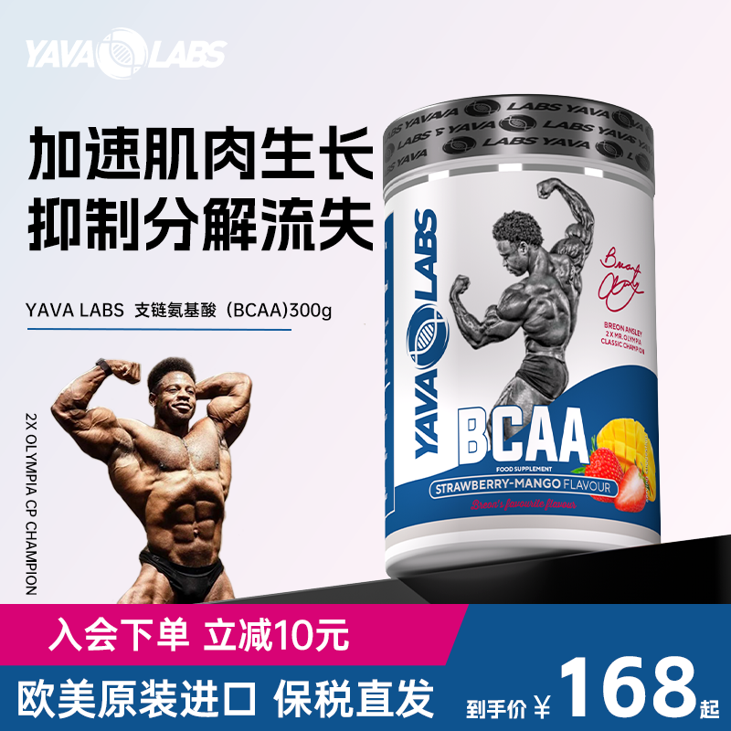 yavalabs黑天鹅BCAA支链氨基酸