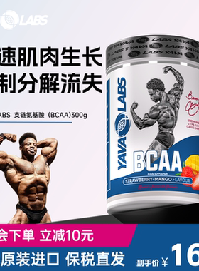 YAVA LABS黑天鹅BCAA支链氨基酸谷氨酰胺粉男女健身运动补剂