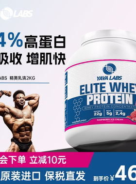YAVA LABS黑天鹅精英乳清蛋白粉乳清蛋白质粉运动男女健身增肌粉