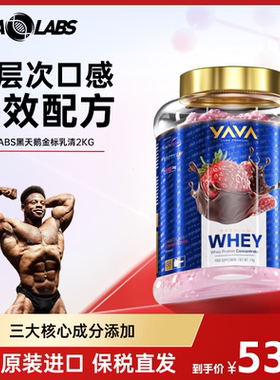 YAVA LABS黑天鹅Premium高端系列金标乳清蛋白粉运动健身蛋白质粉