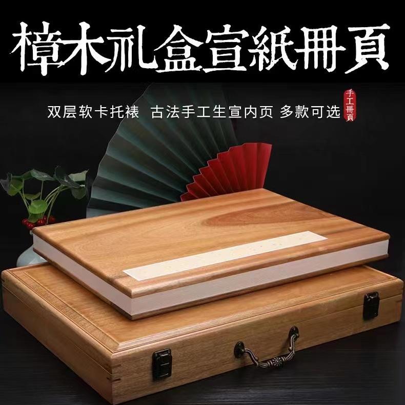 香樟木礼盒装空白宣纸册页手工檀皮生宣纸初学者半生熟毛笔书法绘画国画写意花鸟山水画册熟宣工笔画小楷折页