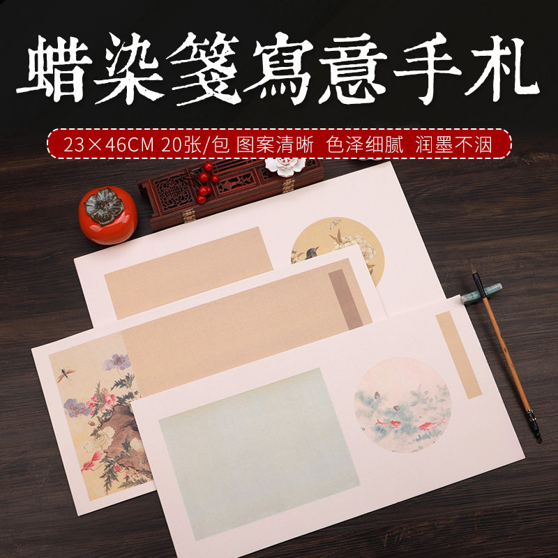 蜡染微喷古风写意古画书法作品纸复古诗贴创作纸硬笔钢笔毛笔书写纸彩印花鸟小品纸手扎初学者半生半熟练习纸