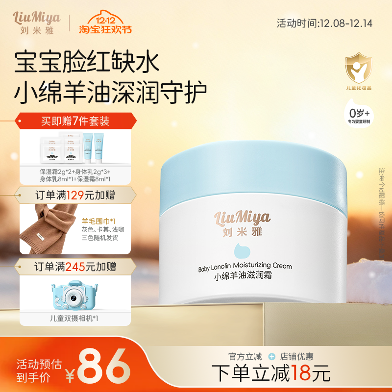 刘米雅小绵羊油面霜秋冬保湿