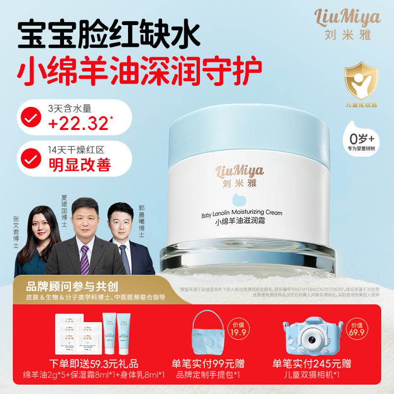 刘米雅小绵羊油面霜秋冬保湿
