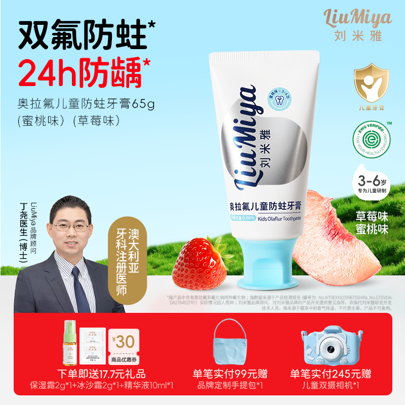 刘米雅奥拉氟儿童牙膏宝宝防蛀固齿3-6岁到12岁以上含氟防龋牙膏