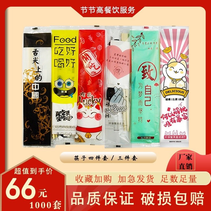 一次性筷子 四件套筷子勺子套装外卖商用餐具三件套快筷子工厂
