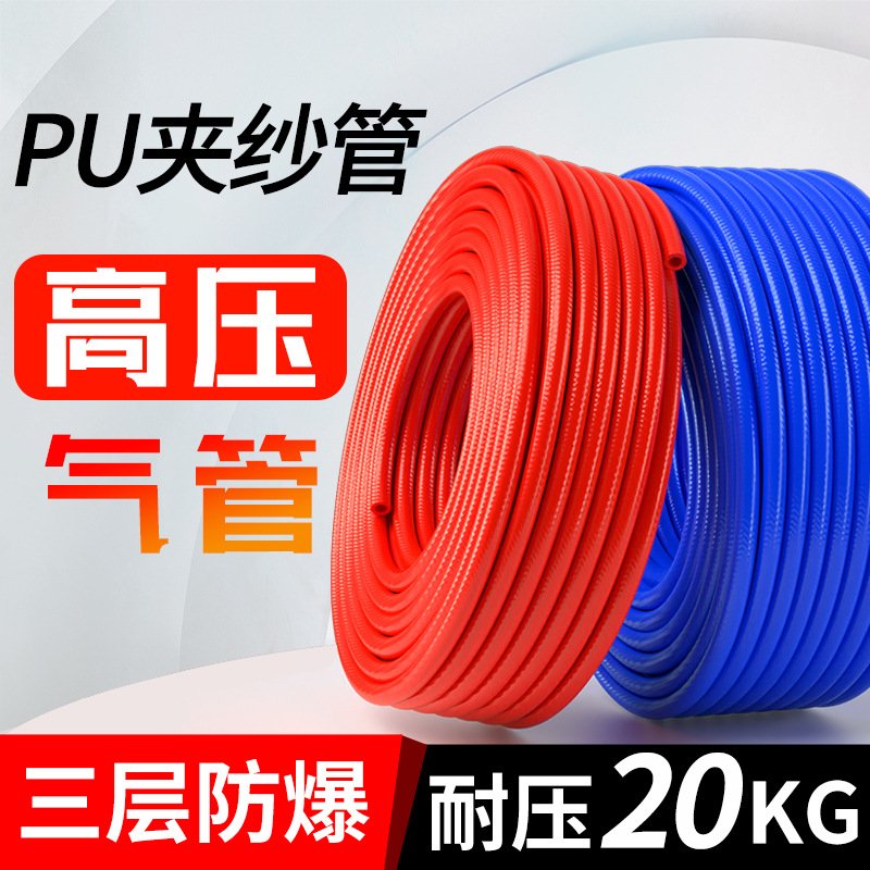 三层夹纱耐高温防爆高压气管软管PU防冻打气泵空压机风炮8mm10/12