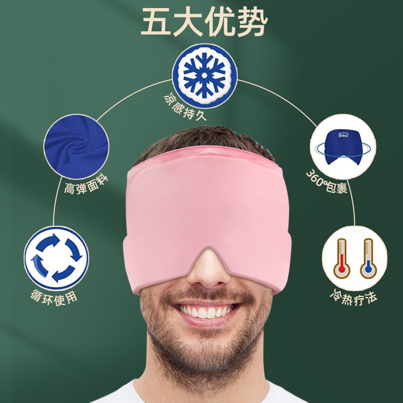 凝胶冰敷头套冷热敷帽偏头疼弹力冰帽缓解头痛头部冰袋冷感凝胶