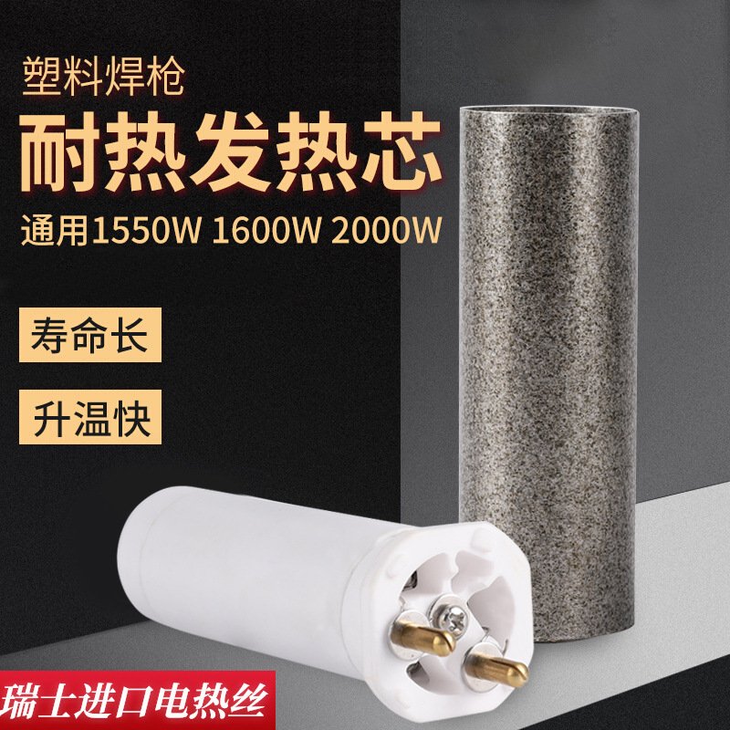 1600W发热管塑料焊枪发热芯陶瓷加热丝pp热风枪pvc加热管细脚