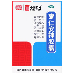 同济堂枣仁安神胶囊养血安神神经衰弱 50粒