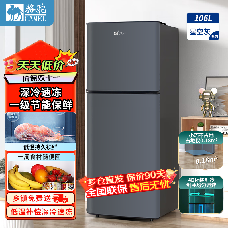 CAMEL骆驼106升家用双门小型节能上冷冻两层冷藏三层出租房电冰箱