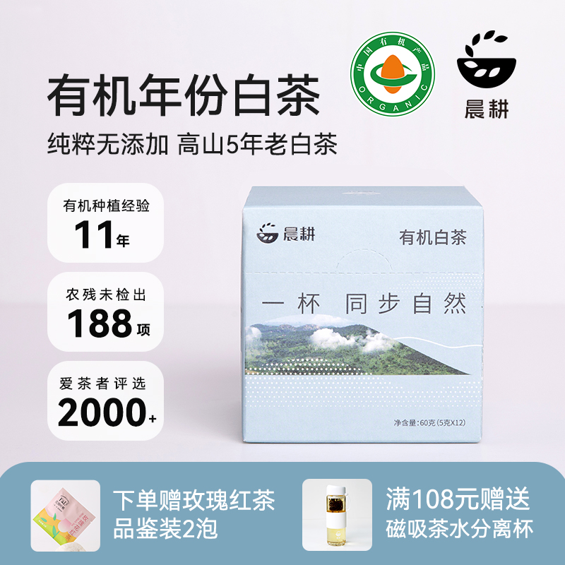 晨耕有机高山老白茶一级贡眉60g