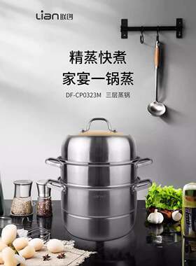联创（LIAN） 联创三层蒸锅多用锅 不锈钢大容量30CM蒸馒头多层