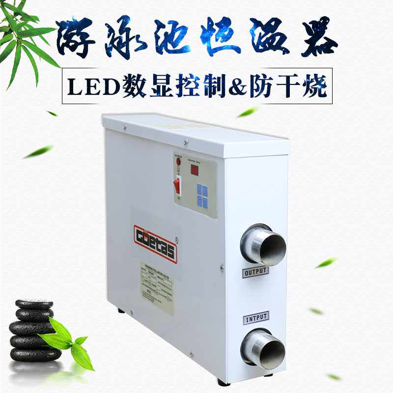 coates高士泳池恒温加热器 泳池恒温器 浴池加热器浴缸恒温器