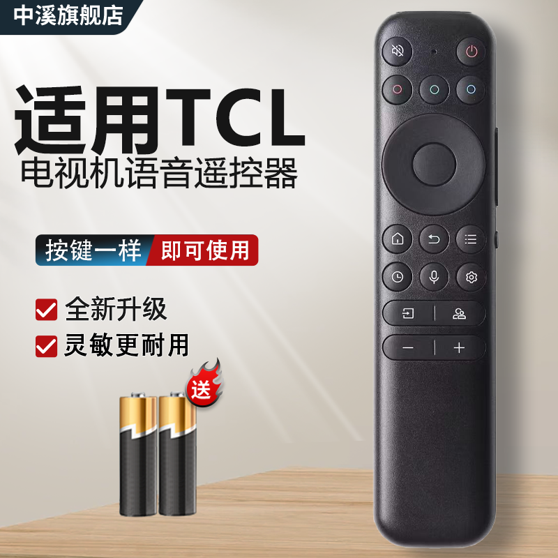 适用于TCL雷鸟遥控器RC902NFCB1