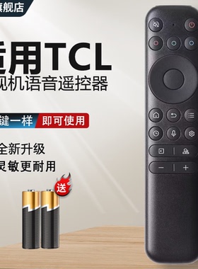适用于TCL雷鸟电视机遥控器RC902N FCB1网络蓝牙语音AI全面屏激光电视85Q10G鹤5Plus 85英寸65T7G 75T7G 中溪