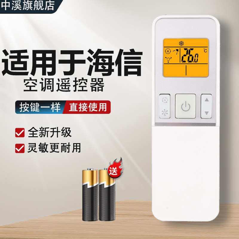 适用海信空调遥控器RCH-2609NA