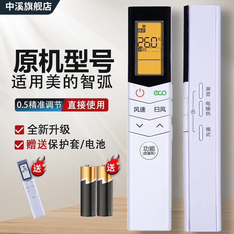 适用于美的空调遥控器RN08S7