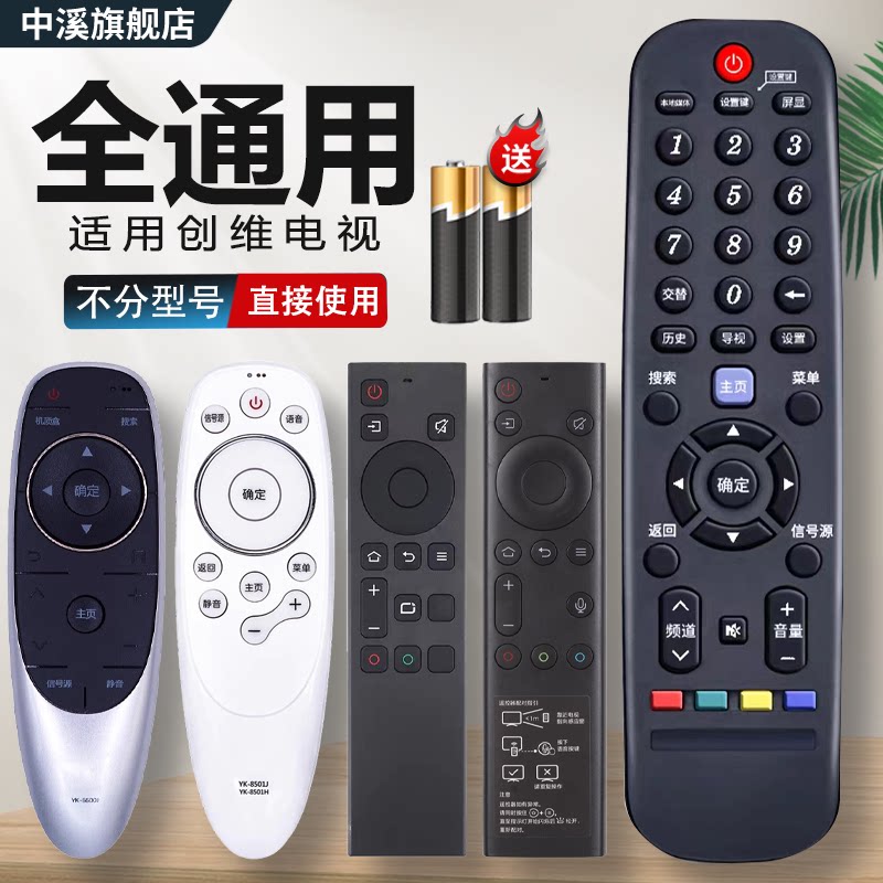 【官方正品】适用于创维电视遥控器万能遥控器通用款创维智能语音4k高清液晶 32/40/42/43/48/50skyworth电视