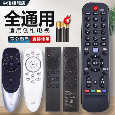 适用于创维电视遥控器