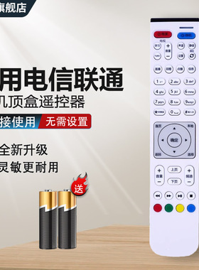 中溪适用于华为中国电信联通EC2108V3 6106 6108高清IPTV机顶盒遥控器通用EC6108V9/V9A/V9C/V9E/V9U /6109-U