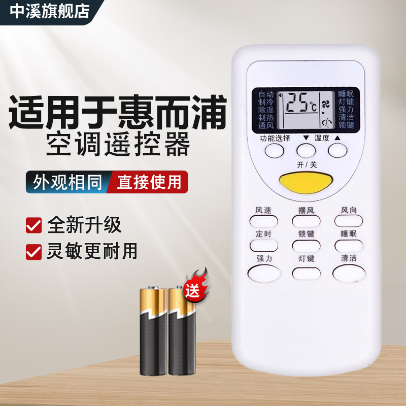 适用whirlpool惠而浦空调遥控器