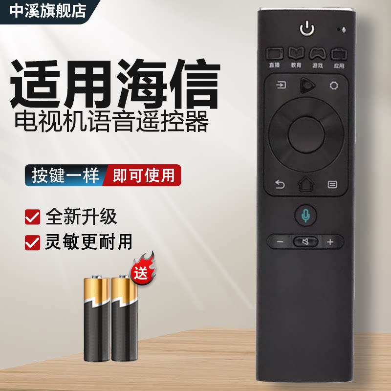 【原装品质】适用于海信电视语音遥控器CN3A69 CRF3A69HP HZ50E5A HZ55E5A HZ65/75E5A  HZ50A70 HZ55A70 - 实物图