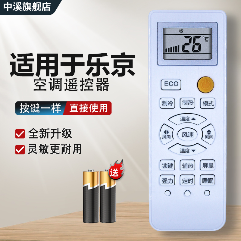 适用Lejn乐京MBO美博正松川松康佳空调遥控器KF-25GW/C5-3C KFRD KFRD-36GW/Y KF-35GW  26GW/LJ260 LJ350360