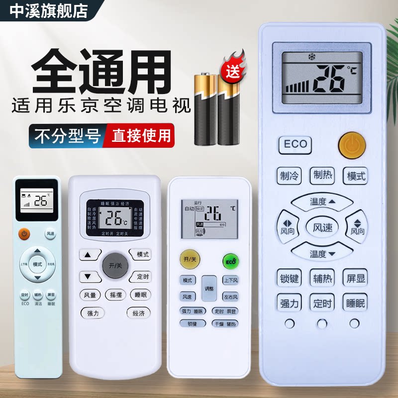 适用Lejn乐京空调遥控器通用图片