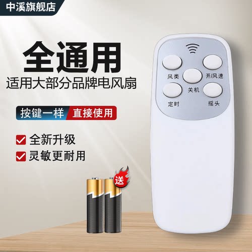适用AUX奥克斯钻石牌骆驼长虹志高红双喜扬子三角牌康佳荣事达昆峰日彩TCL壁挂落地扇台扇转页扇摇控板通用型