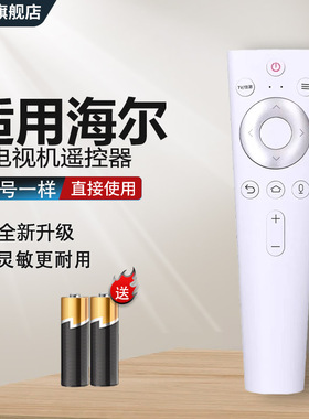 中溪适用海尔电视语音遥控器HTR-U20 LQ55/65AL88M72 LQ65AL88M72 58T86 50T82 58/65T82 50/55/58/65/70T91