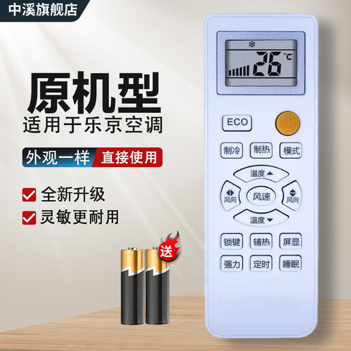 天猫臻选丨适用LejnLive乐京空调