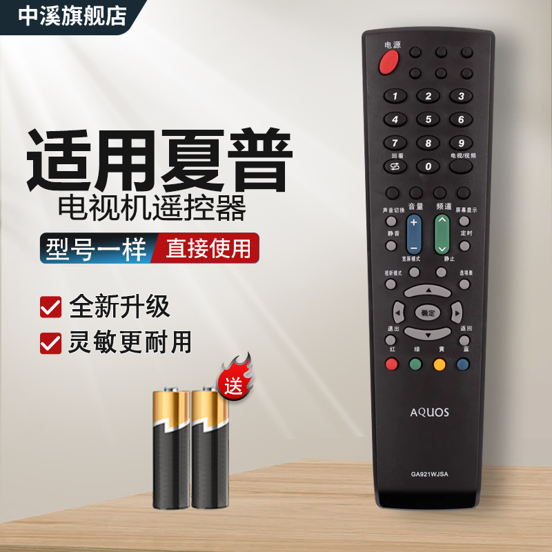 适用夏普电视遥控器GB169WJSA