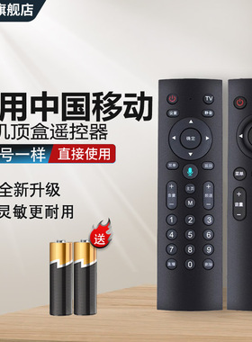 中国移动魔百和网络机顶盒宽带CM211-2 CM201-1/2咪咕MG100 101S九联UNT401H/B/C万能语音蓝牙数字遥控器通用