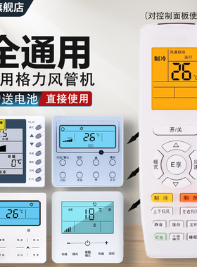 适用格力空调中央空调遥控器风管机面板通用多联机原装控制器XK69/XC71-33/XK99/XK103/XC70-24H线控器遥控板